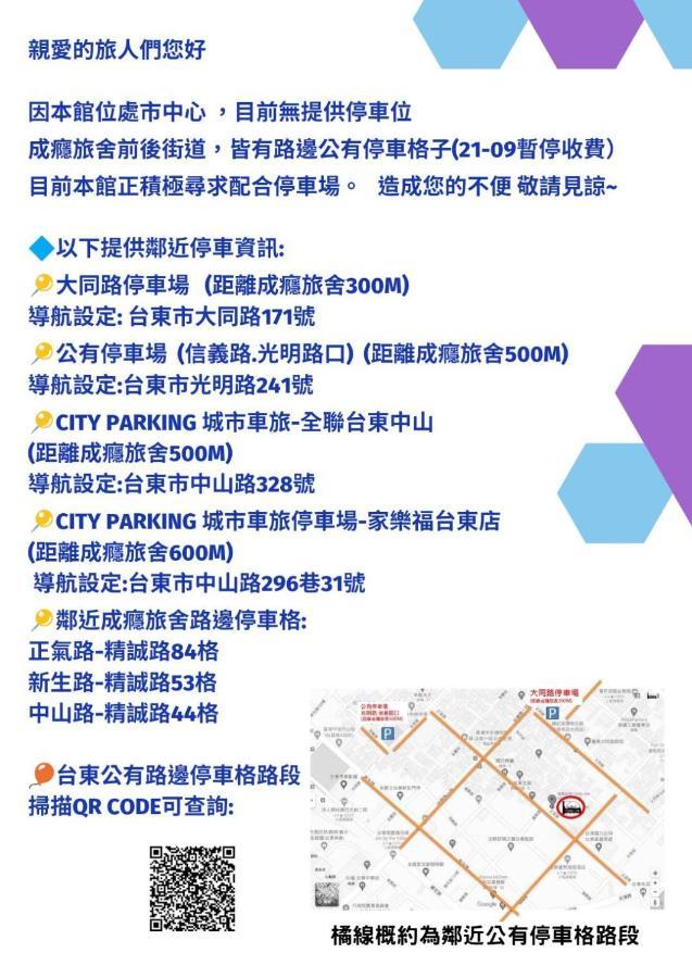T'ai-tung成瘾旅舍公寓 外观 照片